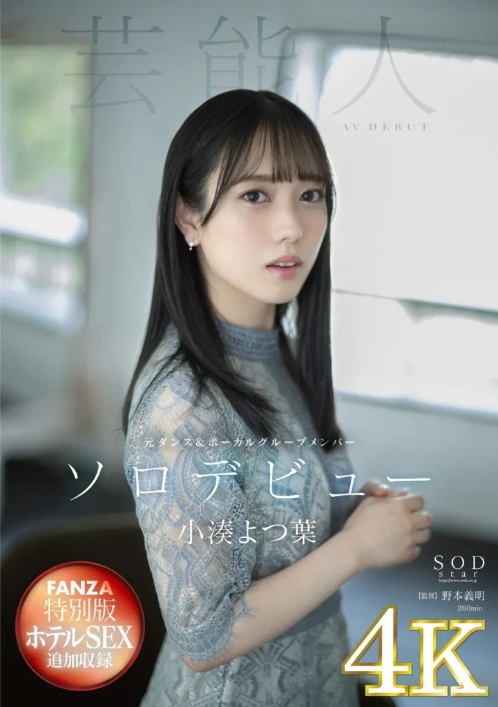 小湊よつ葉 AV DEBUT