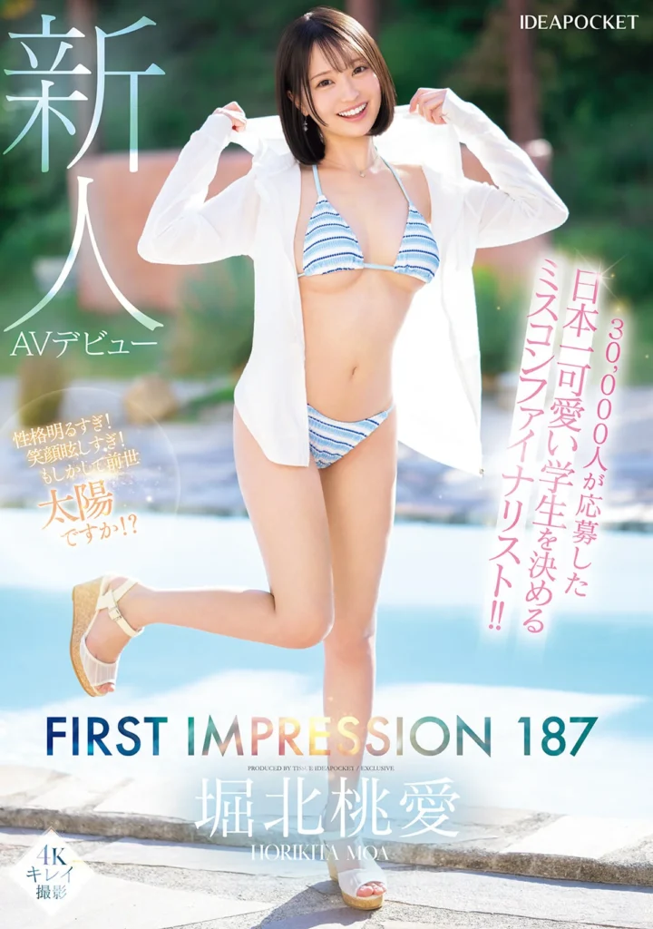 30，000人が応募した日本一可愛い学生を決めるミスコンファイナリスト！！ FIRST IMPRESSION 187 堀北桃愛